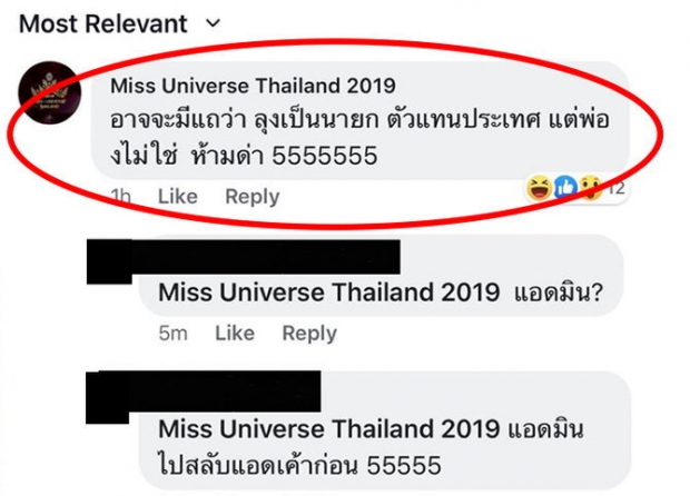 มือมันลั่น! แอดมินเพจมิสยูนิเวิร์สไทยแลนด์ โพสต์แซะธนาธร แต่ลืมสลับแอคเคาท์