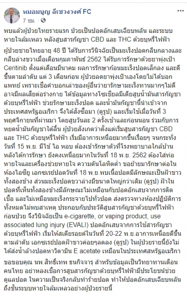 เกิดขึ้นแล้ว! ผู้ป่วยปอดอักเสบเฉียบพลันจาก ‘บุหรี่ไฟฟ้า’ รายแรกของไทย