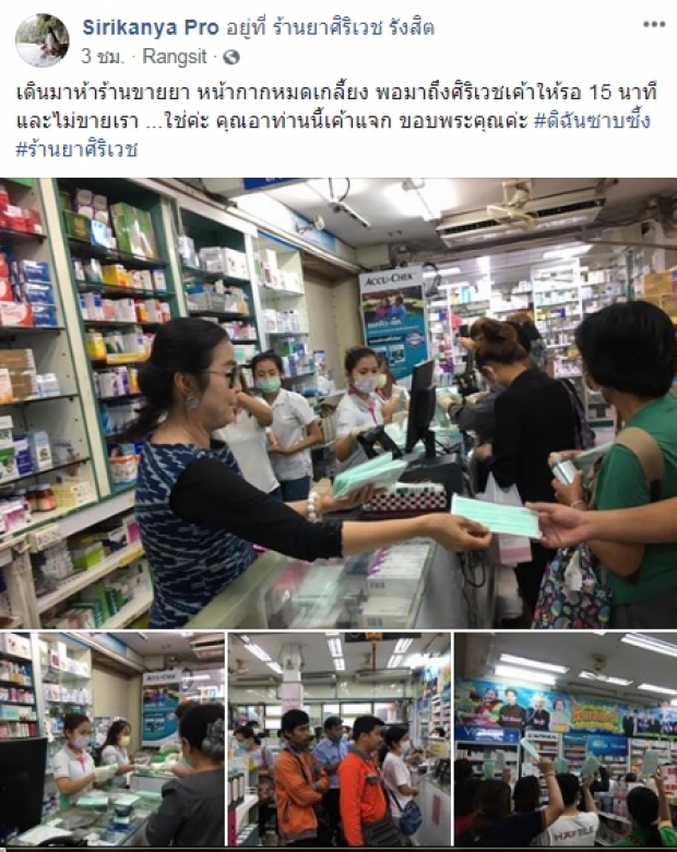 ซาบซึ้งน้ำใจ! สาวโพสต์ขอบคุณ ร้านยาแจกหน้ากากอนามัยฟรี