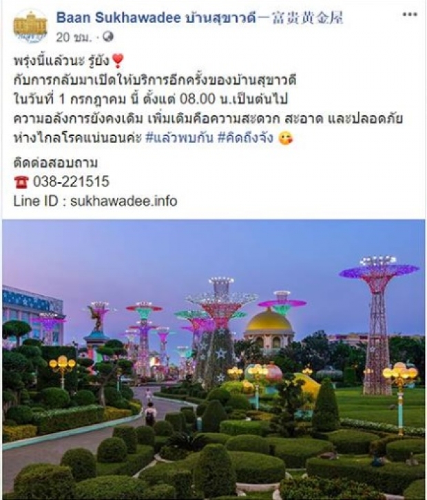 เปิดโพสต์สุดท้าย บ้านสุขาวดี ก่อนไฟไหม้วอด