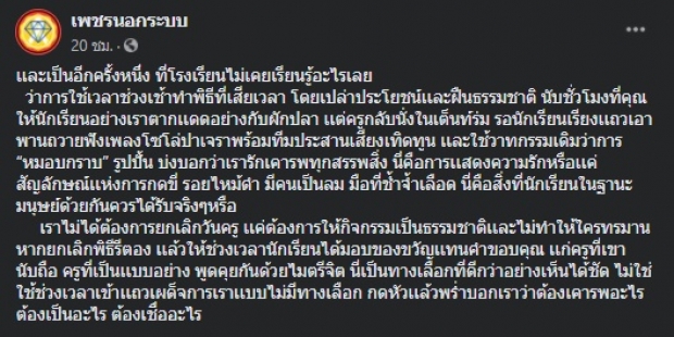  ดราม่าถล่ม! กิจกรรมรร. ให้นร.ตากแดดตัวไหม้-เป็นลม แต่อ.นั่งที่ร่ม