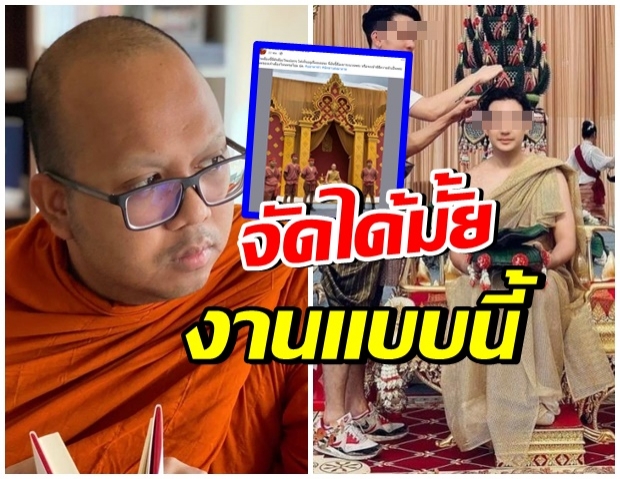 พระมหาไพรวัลย์ พูดเเล้ว งานบวชจีจี้ปีโป้ จัดเเบบนี้ได้มั้ย