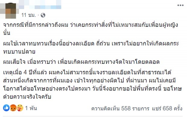 “ฐปณีย์” โร่แจง หลังดราม่านักข่าวในช่อง ถูกแฉเคยข่มขืนหญิง