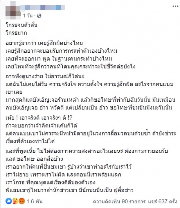 “ฐปณีย์” โร่แจง หลังดราม่านักข่าวในช่อง ถูกแฉเคยข่มขืนหญิง