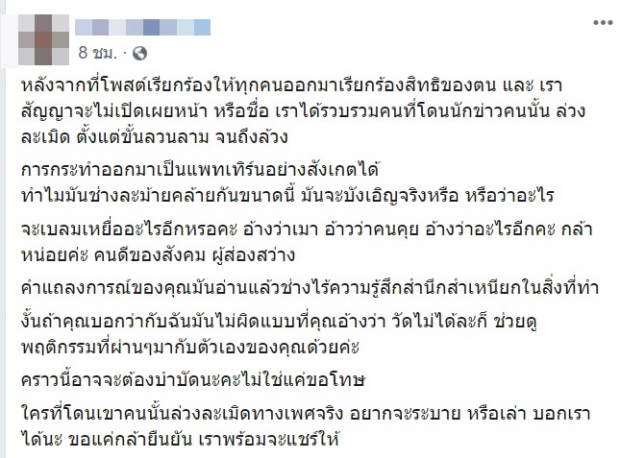 “ฐปณีย์” โร่แจง หลังดราม่านักข่าวในช่อง ถูกแฉเคยข่มขืนหญิง