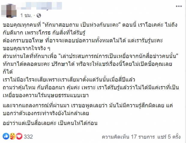 “ฐปณีย์” โร่แจง หลังดราม่านักข่าวในช่อง ถูกแฉเคยข่มขืนหญิง