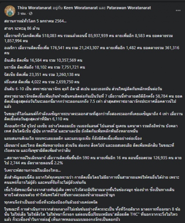 หมอธีระ จวกรัฐฯ ตอบ “ไม่อยากติดเชื้อก็ให้อยู่กับบ้านด้วยตัวเอง”