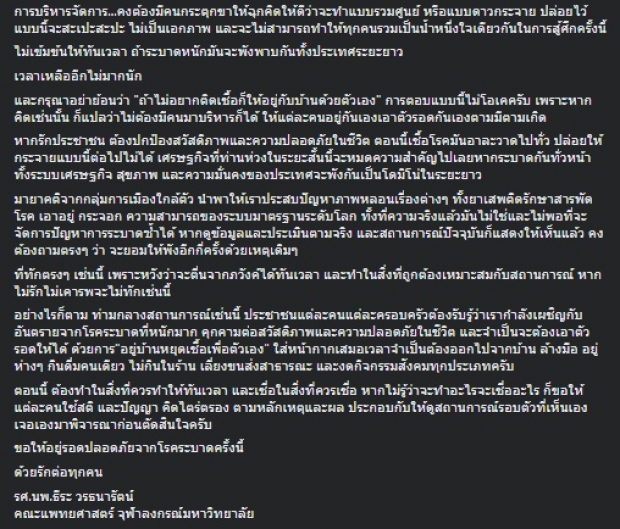 หมอธีระ จวกรัฐฯ ตอบ “ไม่อยากติดเชื้อก็ให้อยู่กับบ้านด้วยตัวเอง”