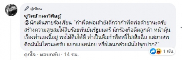 ชูวิทย์ แซะเจ็บ! ยุคนี้หาใครใหญ่กว่า ธรรมนัส อนาคตอาจไปถึงตำแหน่งนายกฯ?