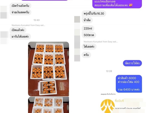 แม่ค้าสุดช้ำใจ มีคนสั่งน้ำส้ม 500 ขวด สุดท้ายพลิกตลบโดนล่อซื้อเต็มๆ 