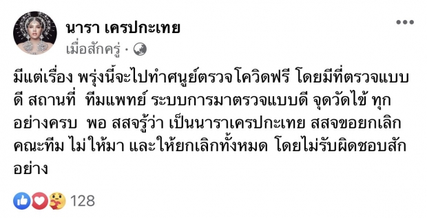  นารา แฉยับ! ควักเงินสร้าง รพ.สนาม เจอหน่วยงานอื่นปาดเครดิต 