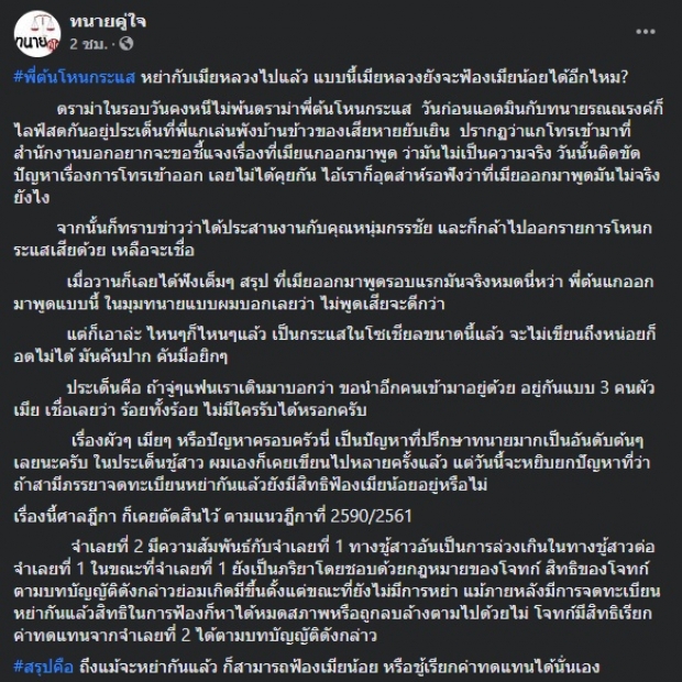 ทนายคู่ใจ ลั่น! พี่ต้นไม่พูดจะดีกว่า ชี้ชัดกางกม.เรื่องฟ้องชู้