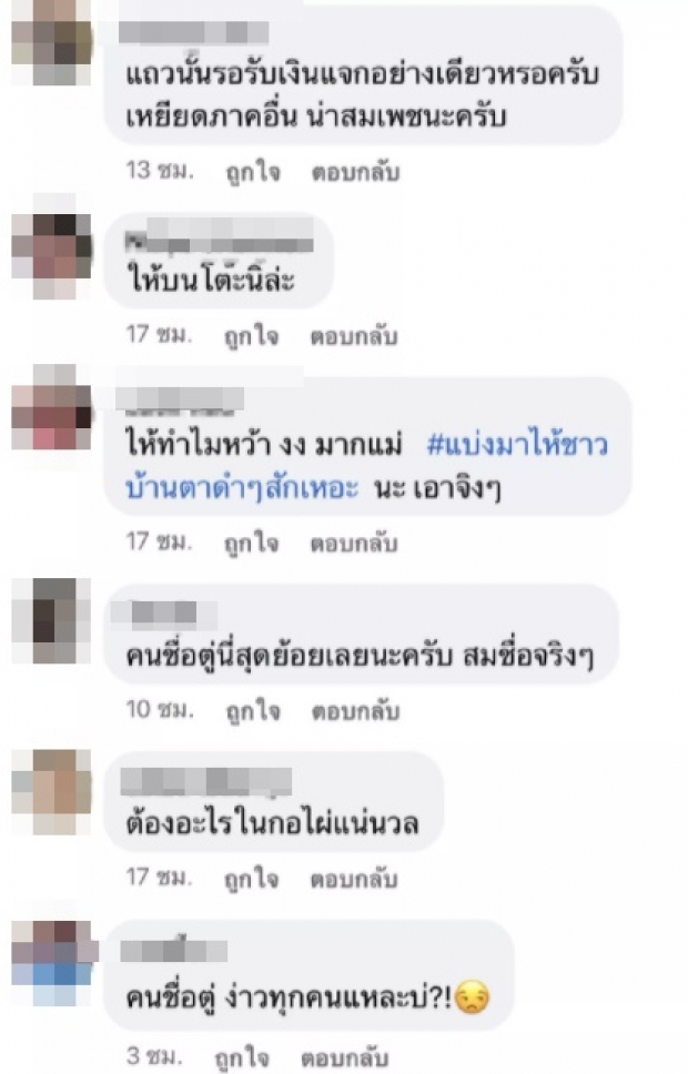  ตู่ นันทิดา สนับสนุน 20 ล้าน จนงานเข้า! ชาวเน็ตงง ทำเพื่ออะไร?