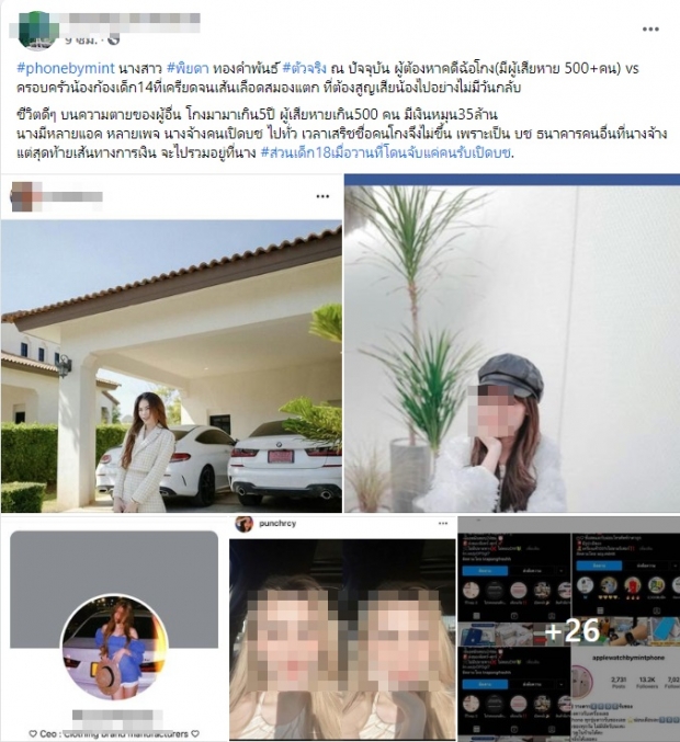 โซเชียลขุด! พิยดา บอสใหญ่หลอกขายมือถือทำเด็กตาย เงินหมุนมหาศาล