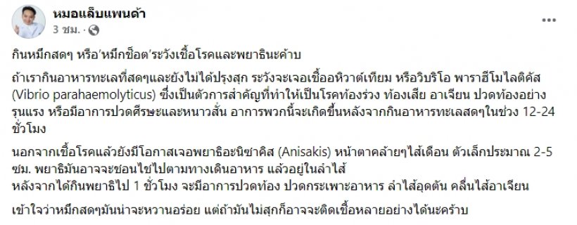 ชาวเน็ตถกสนั่น! เมนูฮิต หมึกช็อต จะสงสารหรืออร่อย-หมอเเล็บออกโรงเตือน