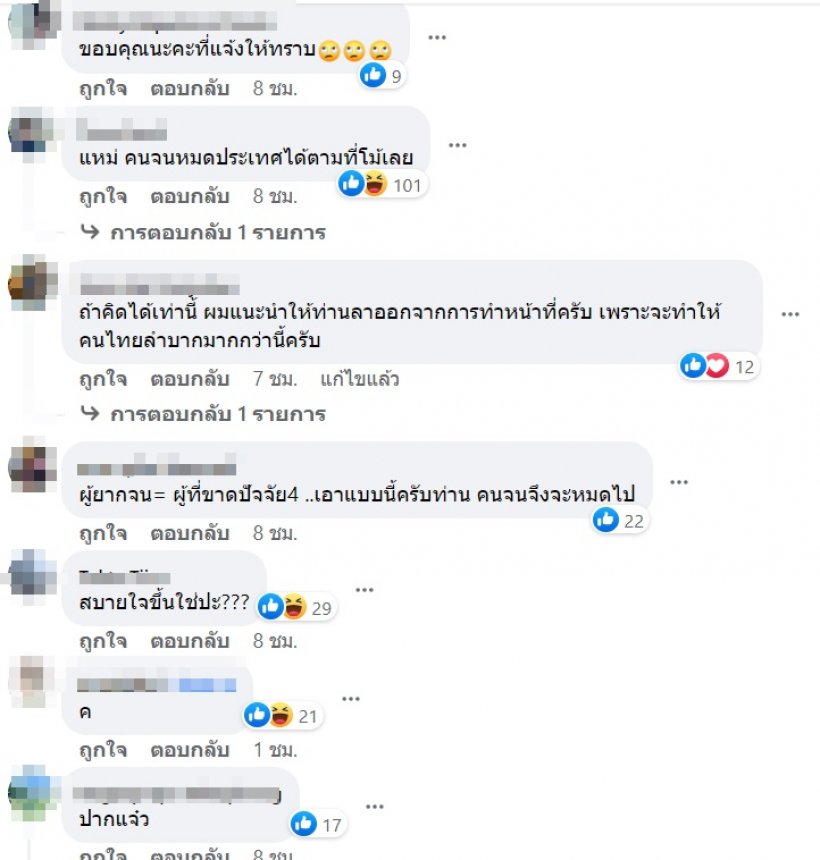 สรยุทธไปไม่เป็น!เจอ นิยามใหม่ ถือบัตรคนจนไม่ถือว่าจน ชาวเน็ตถล่มเมนต์