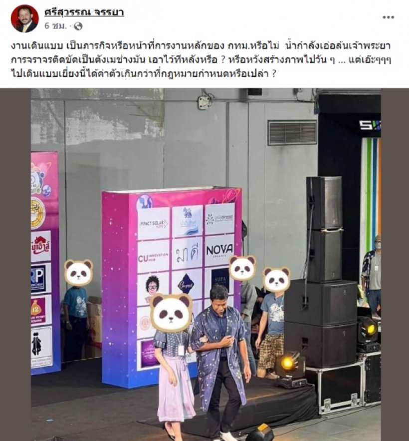 พี่ศรีถามชัชชาติ เดินแบบงานหลัก น้ำท่วมรถติด ไว้ทีหลัง?