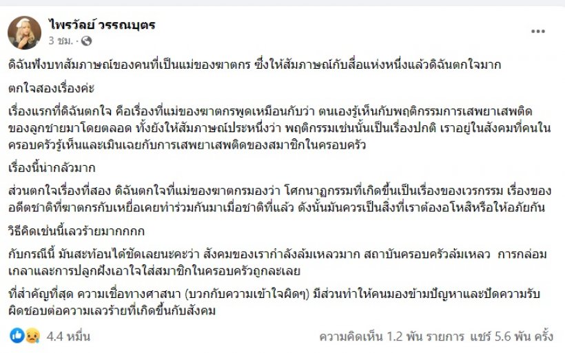 แพรรี่ช็อก!!แม่คนร้ายกราดยิง บอกเป็นเรื่องเวรกรรมในอดีตชาติ