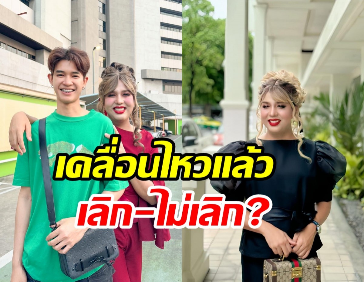  แพรรี่ ไพรวัลย์ เคลื่อนไหว! ปมโพสต์เศร้าเลิกฟอร์ดจริงไหม?