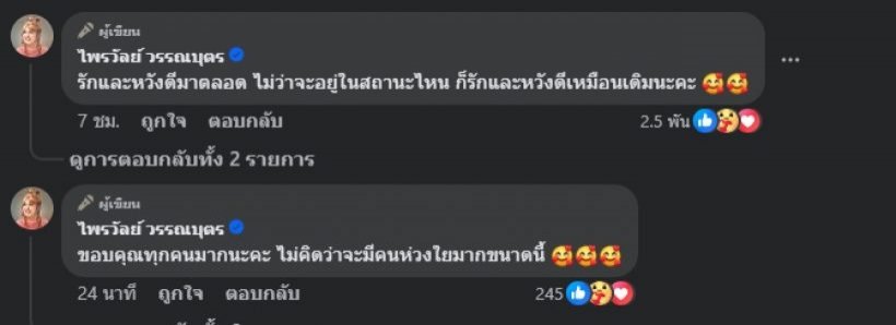  แพรรี่ ไพรวัลย์ เคลื่อนไหว! ปมโพสต์เศร้าเลิกฟอร์ดจริงไหม?