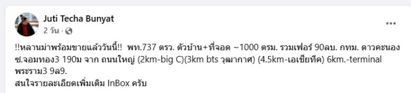 ประกาศขายบ้าน จากหนังดัง หลานม่า อู้หู ราคาขนาดนี้เลย