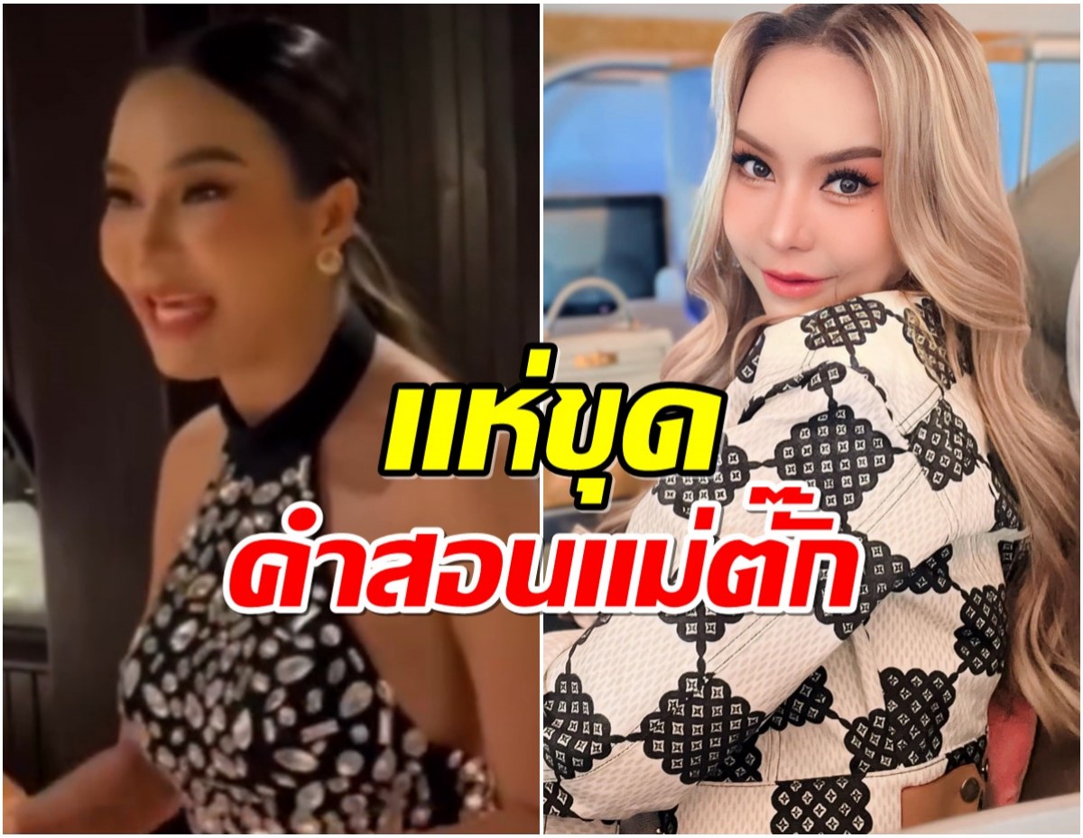 ดูเป็นล้าน! เเม่ตั๊ก สวมบทไลฟ์โค้ช ใครอยากรวยเอาเเม่เป็นตัวอย่างได้เลย! 