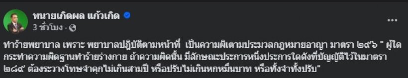 ทนายเกิดผล กางกฎหมาย ทำร้ายพยาบาลโทษหนัก เจอคุก-ปรับอ่วม