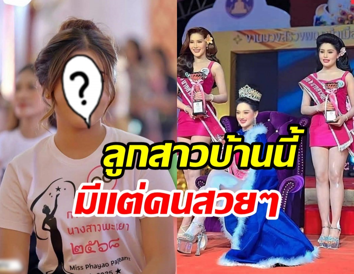 น้องดังดัง ลูกสาว ชาดา ไทยเศรษฐ์ ประกวดนางงามสวยไม่เบา