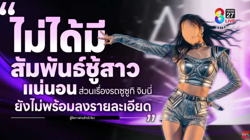 นักร้องสาว เคลียร์ประเด็นร้อน หลังโดนจับตาซุ่มกิ๊ก หมอบี