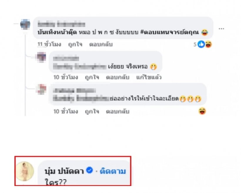วงการมูสะเทือน! อ.ตฤณ ชี้เป้า หมอดูดังรายต่อไปเตรียมตัวเลย! อักษรย่อโผล่ว่อน?
