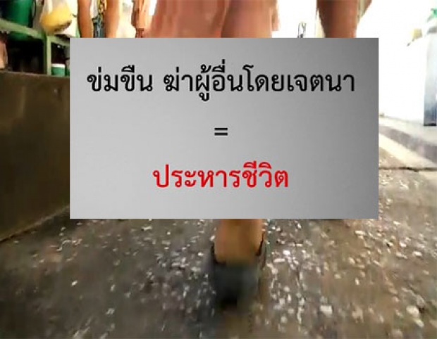 อยากให้คนไทยได้ฟังเพลงนี้ ข่มขืน = ประหาร !!