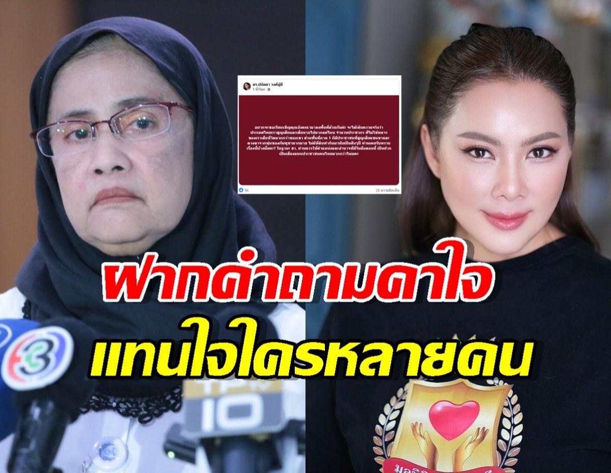 บุ๋ม ปนัดดา ฝากคำถามคาใจถึง สว.อังคณา