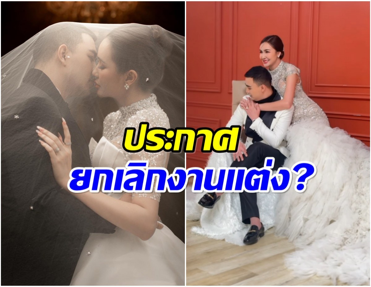 อดีตพระชื่อดัง ร่อนประกาศสำคัญ พร้อมจะยกเลิกงานเเต่ง