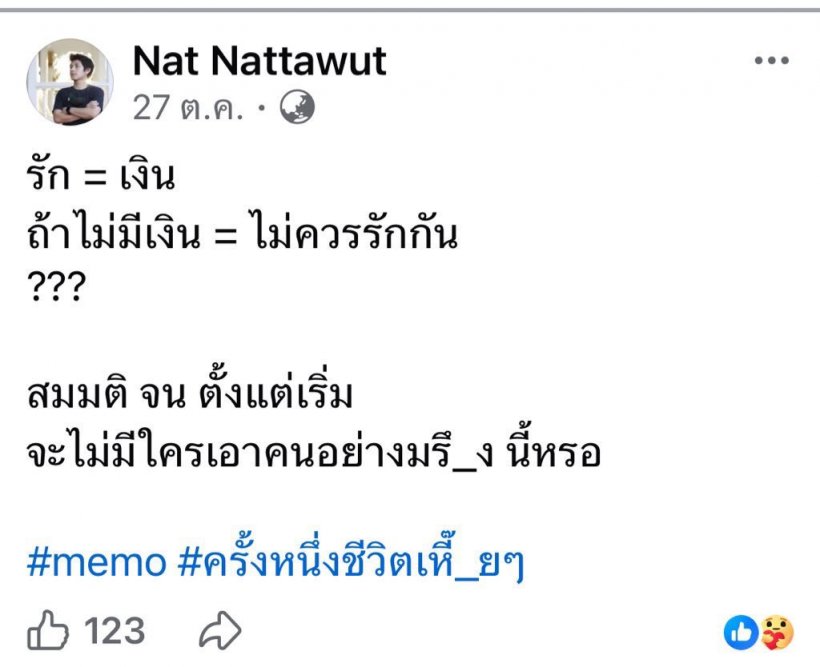 โซเชียลขุด! นัทปง โพสต์ปริศนาเรื่องความรัก ก่อนเสียชีวิต