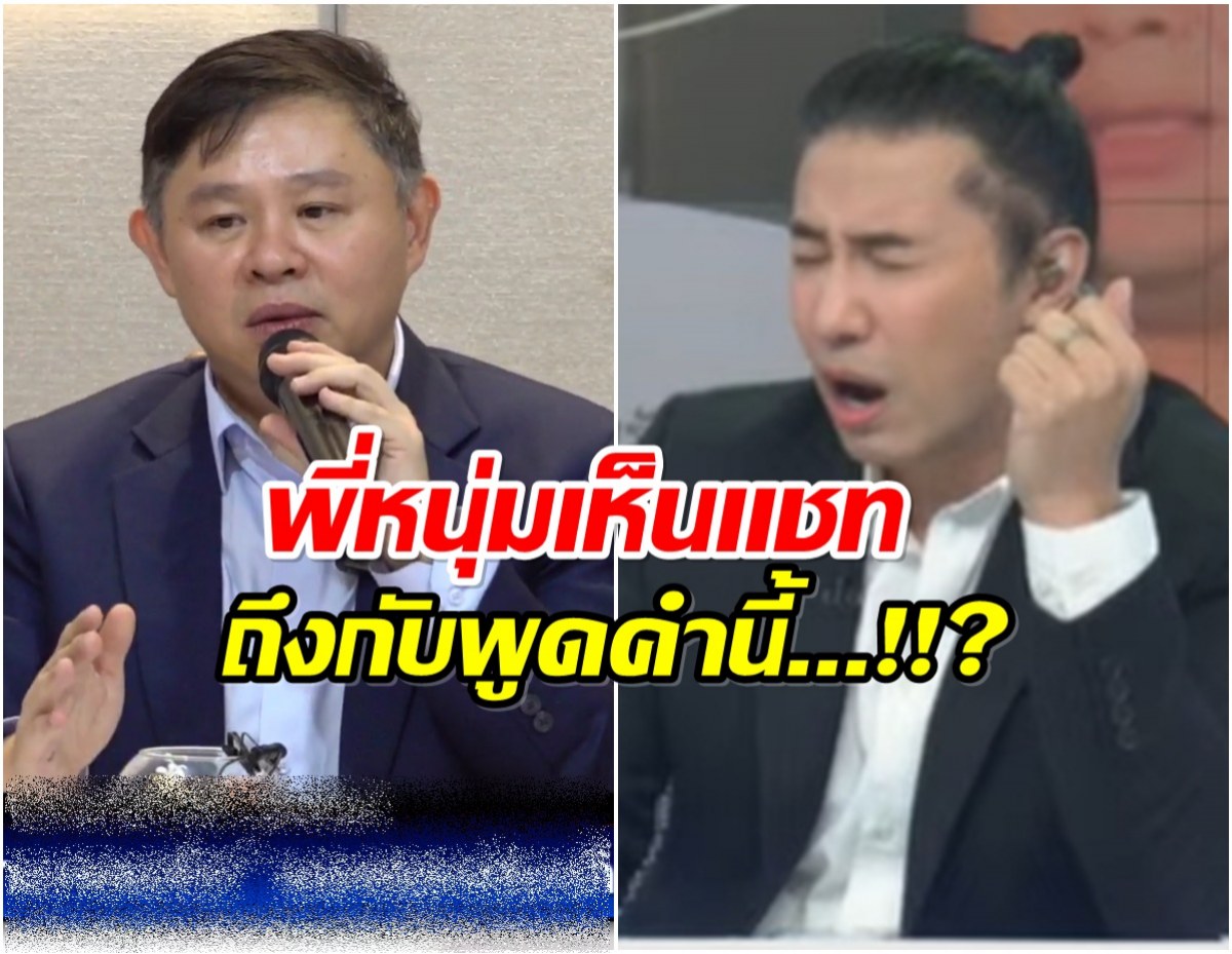 พี่หนุ่ม กรรชัย ถึงกับลั่นคำนี้ หลังเห็นเเชท 23 หน้า ทนายเเก้ว