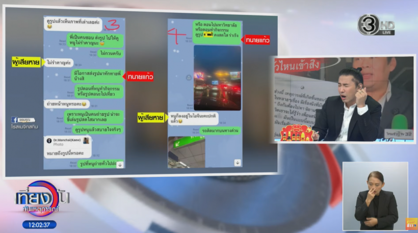 พี่หนุ่ม กรรชัย ถึงกับลั่นคำนี้ หลังเห็นเเชท 23 หน้า ทนายเเก้ว