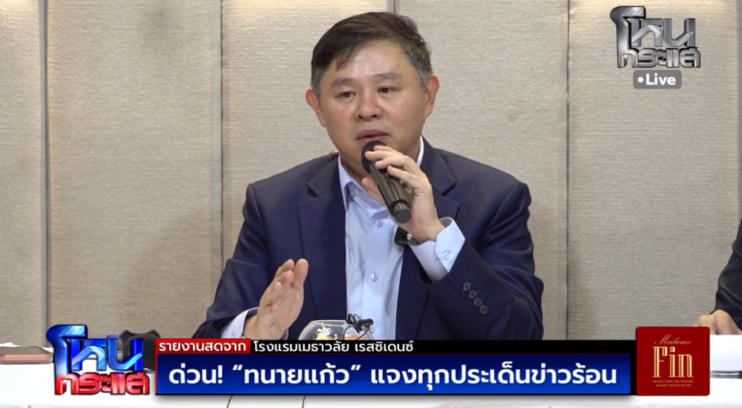 พี่หนุ่ม กรรชัย ถึงกับลั่นคำนี้ หลังเห็นเเชท 23 หน้า ทนายเเก้ว