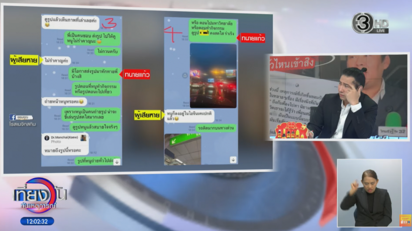 พี่หนุ่ม กรรชัย ถึงกับลั่นคำนี้ หลังเห็นเเชท 23 หน้า ทนายเเก้ว