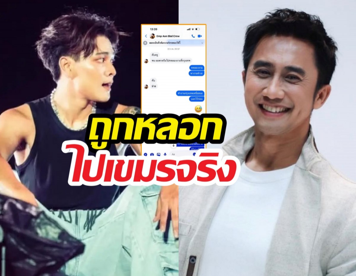 อนุวัตจัดให้ เผยพิกัดแดนเซอร์กระแตหาย ที่แท้ถูกลวงส่งเขมร!