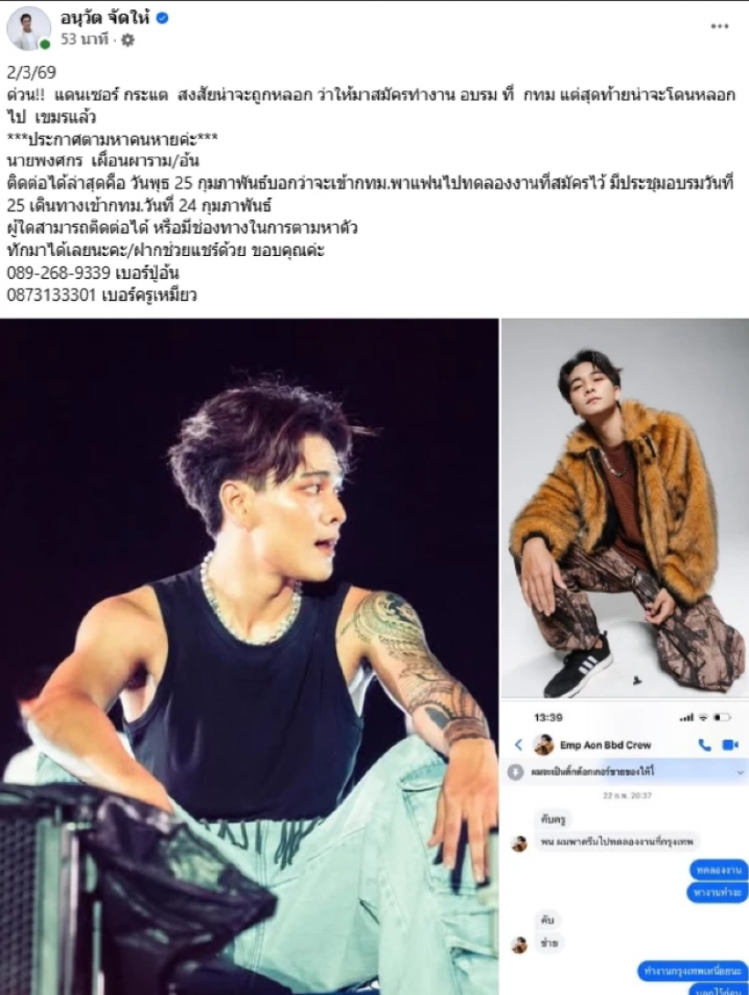 อนุวัตจัดให้ เผยพิกัดแดนเซอร์กระแตหาย ที่แท้ถูกลวงส่งเขมร!