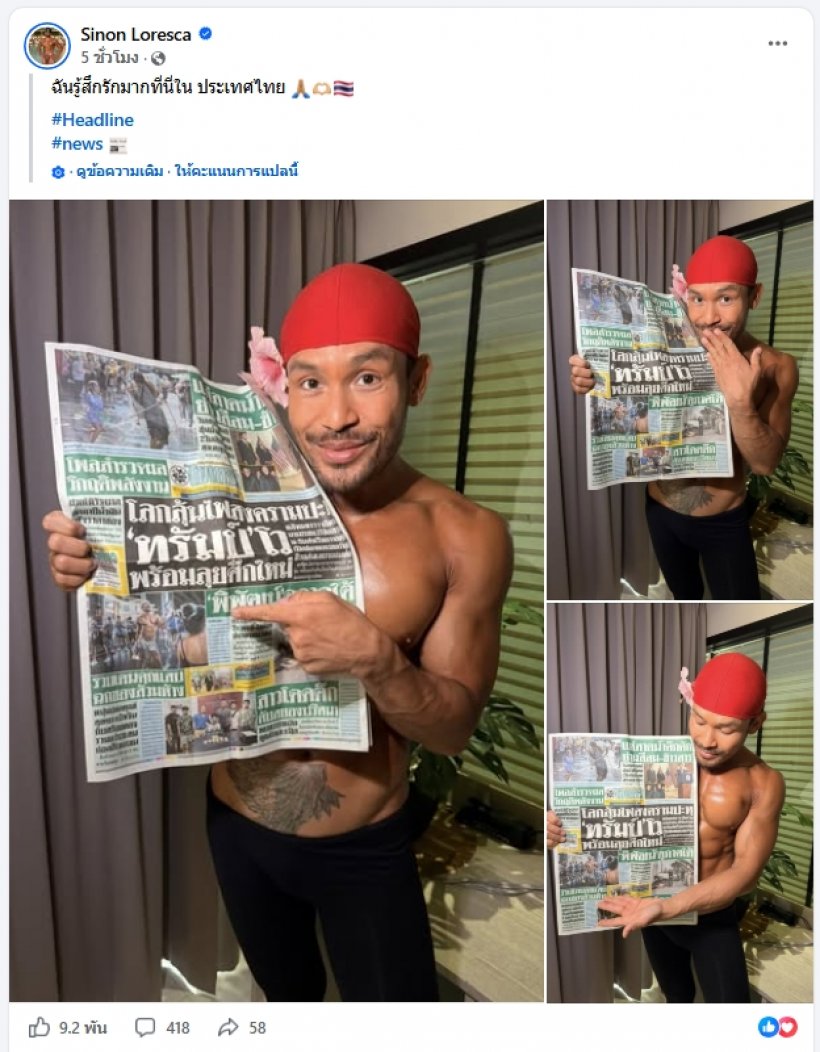 King of Catwalk ฟินหนัก ขึ้นหน้า 1 หนังสือพิมพ์ไทย