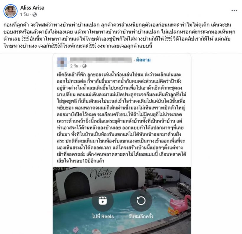 ฟ้องแน่! เจ้าของพูลวิลล่าโต้แม่เด็ก ปมฉะแปลนบ้านทำลูกจมน้ำ