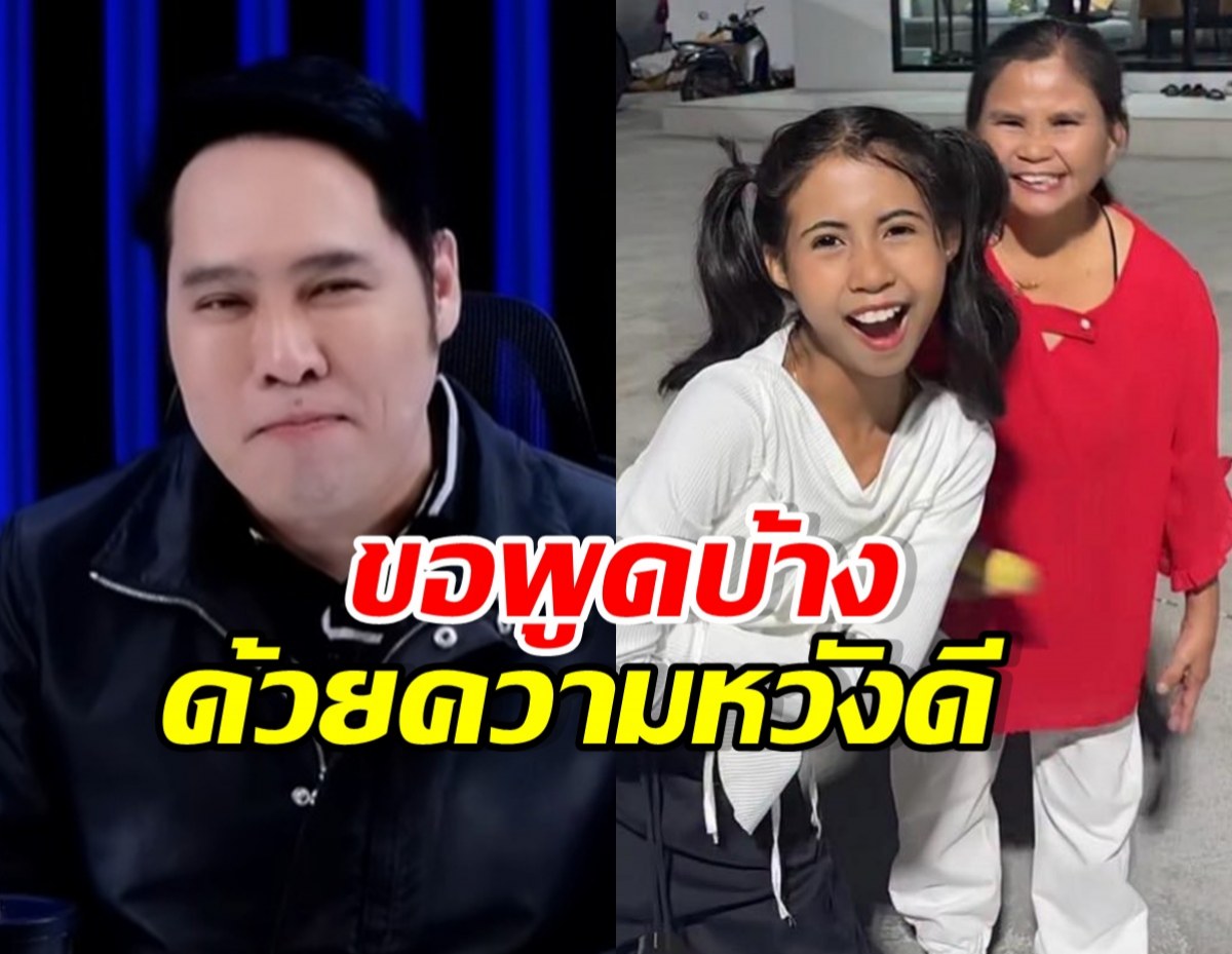 พุทธ ลั่นข้อความถึงน้องฟ้าใส หลังรู้ยอดเงินจาก สไปร์ท SPD