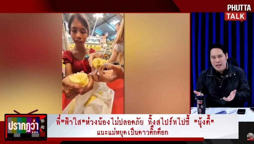 พุทธ ลั่นข้อความถึงน้องฟ้าใส หลังรู้ยอดเงินจาก สไปร์ท SPD