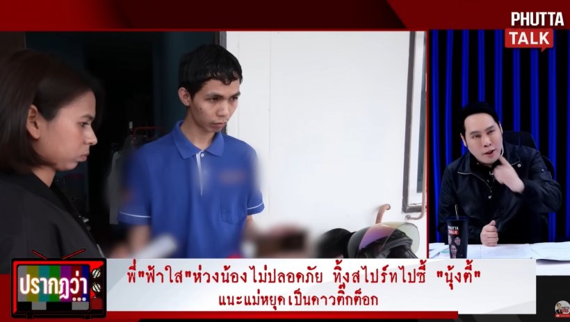 พุทธ ลั่นข้อความถึงน้องฟ้าใส หลังรู้ยอดเงินจาก สไปร์ท SPD