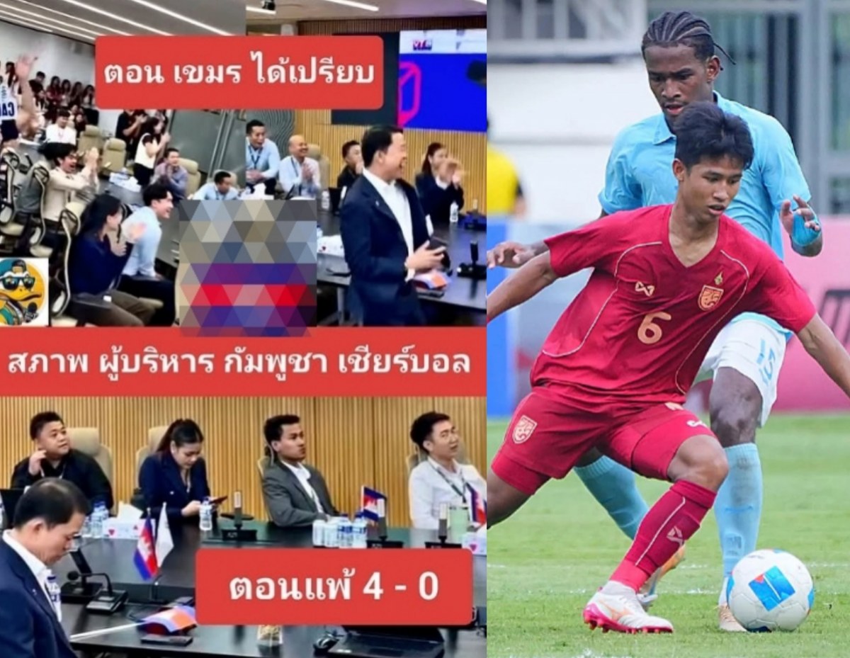 ไวรัลสุดฮา นาทีผู้บริหารเขมรช็อก หลังพ่ายไทยหมดรูป
