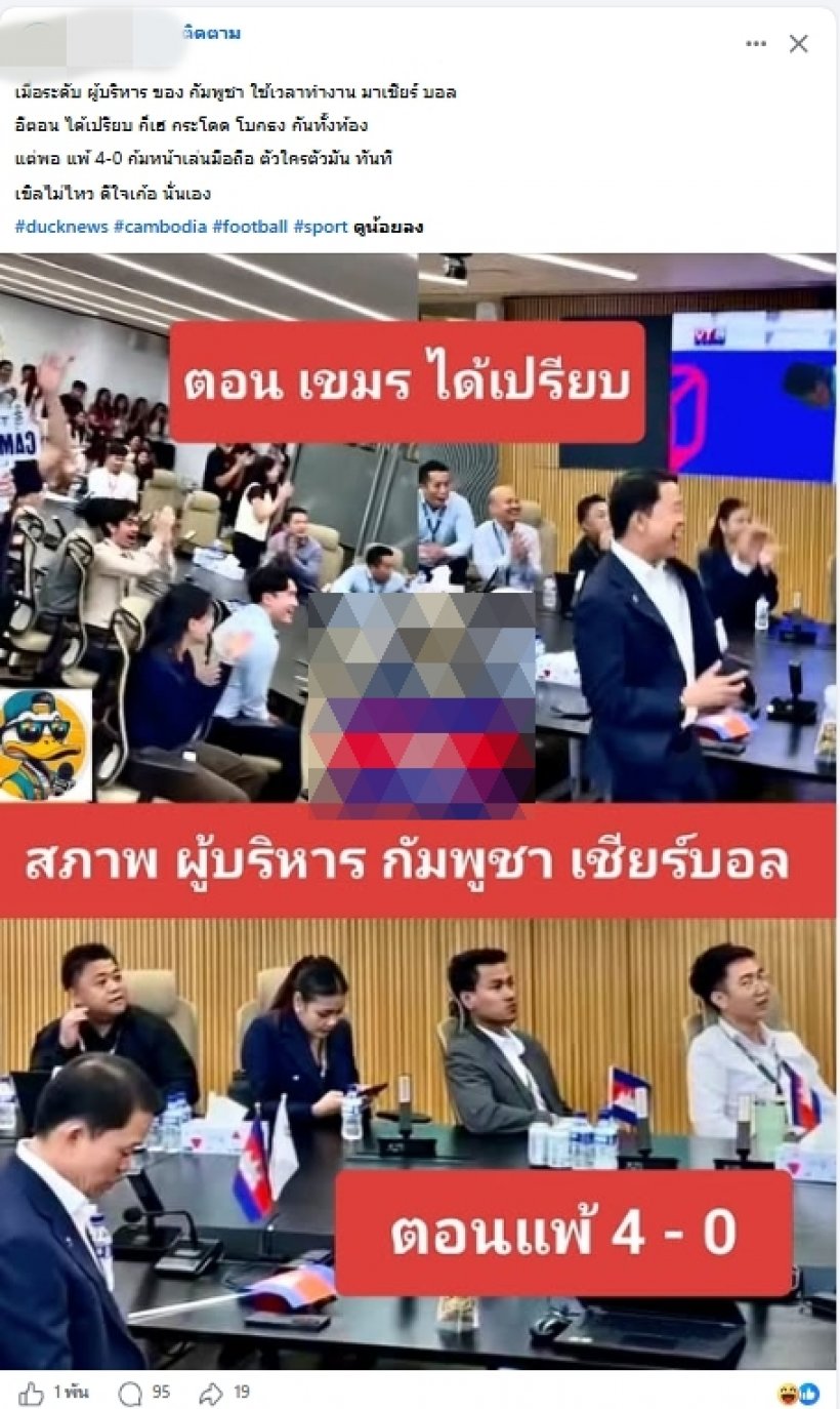ไวรัลสุดฮา นาทีผู้บริหารเขมรช็อก หลังพ่ายไทยหมดรูป