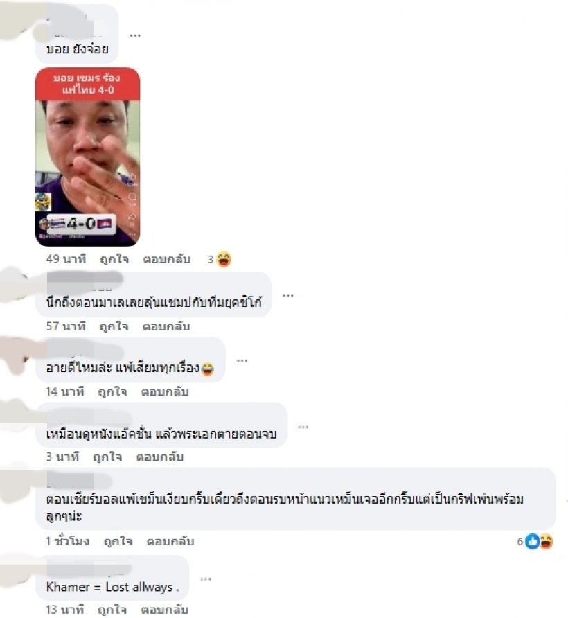 ไวรัลสุดฮา นาทีผู้บริหารเขมรช็อก หลังพ่ายไทยหมดรูป