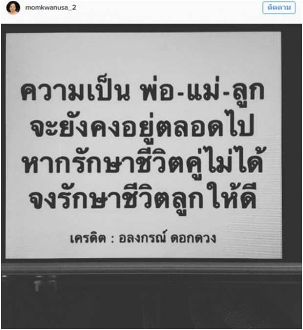 ชาวเน็ตขุด!คำคมนี้ในไอจี “แม่ขวัญ” สื่อถึงใคร?