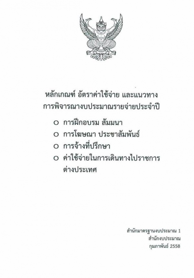 เพจดังเปิดเอกสารจ้าง เบส อรพิมพ์ สงสัยผิดระเบียบเบิกจ่ายหรือไม่ ?